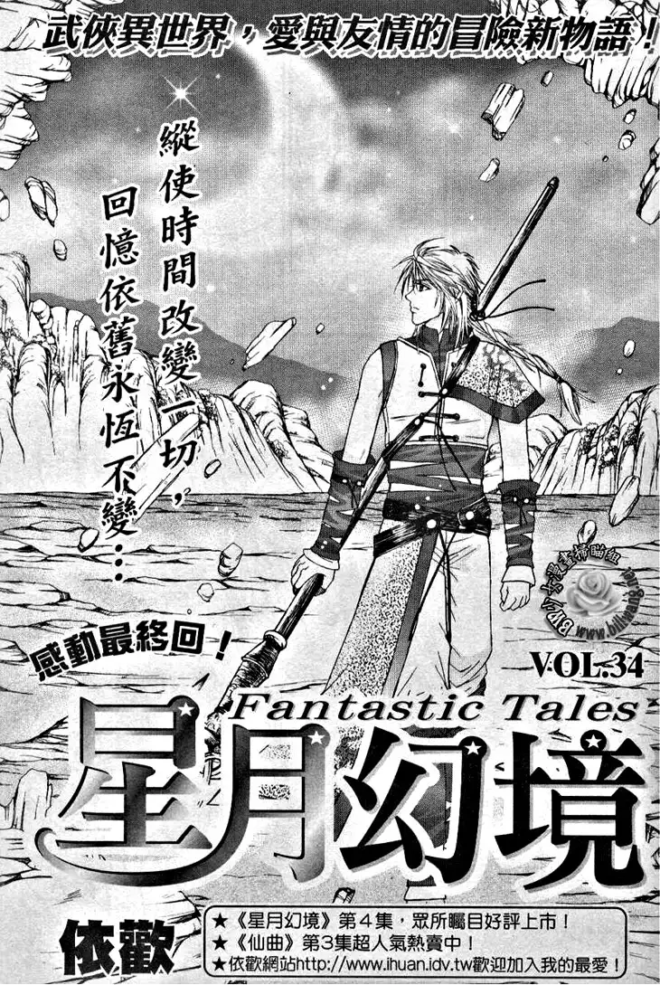 Fantastic Tales Chapter 18 2